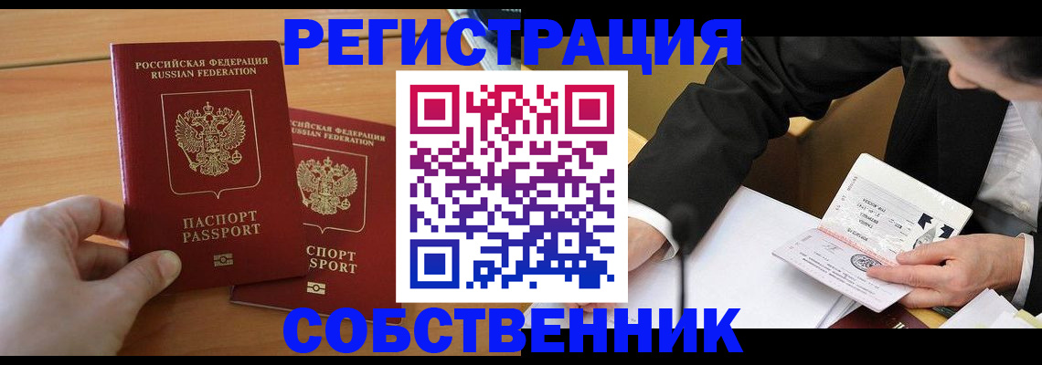 прописка законно в Нефтегорске